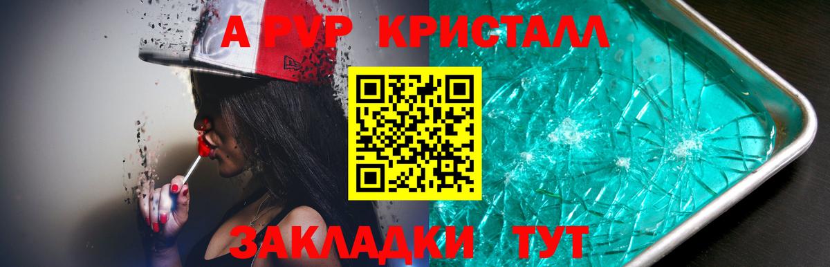 А ПВП кристаллы  А ПВП крисы CK  Вход с VPN  Alpha-PVP кристаллы  Магнитогорск 