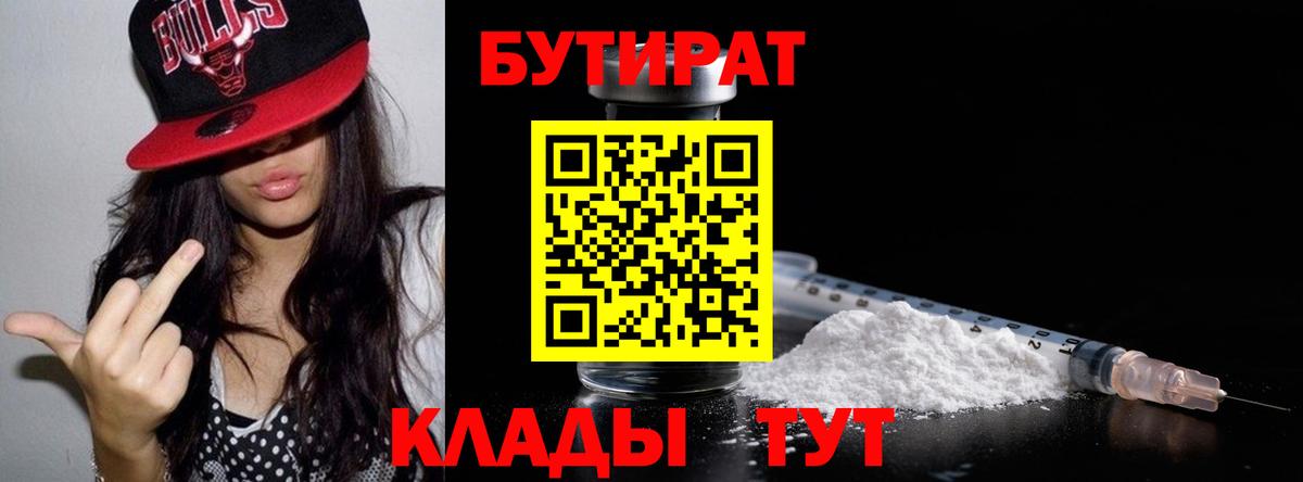 Бутират оксибутират  Вход с VPN  Магнитогорск 