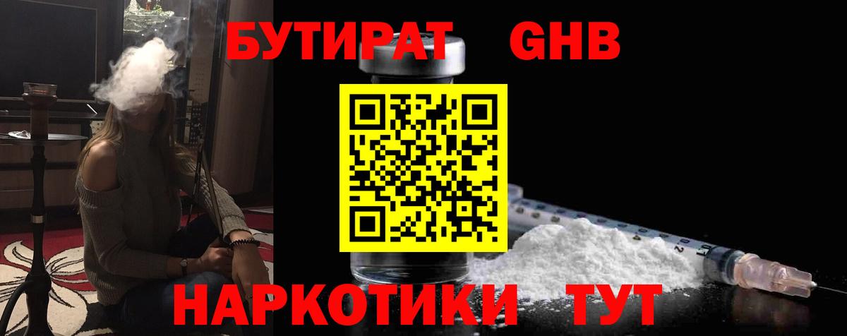 БУТИРАТ 99% Магнитогорск