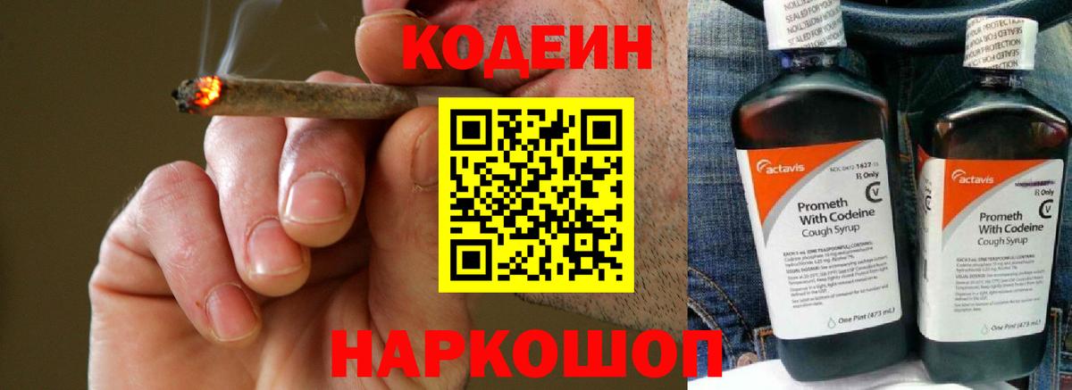 Codein Purple Drank  Вход с VPN  Магнитогорск  Codein напиток Lean (лин) 